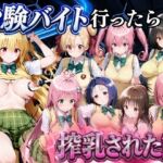 5分で高時給の治験バイトに行ったら搾乳された話 ToLOVEる編(金色の玉転がし) [d_786585]