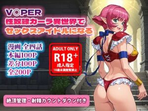 オナサポ漫画！:バイパー性奴○カーラ異世界でセックスアイドルになるR(ラヴ・メギド) [d_786645]