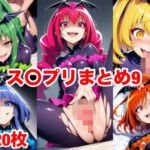ス〇プリまとめ9(マッセ) [d_786647]