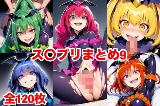 ス〇プリまとめ9(マッセ) [d_786647]