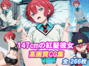 147cmの紅髪彼女(Luna Candy Drop) [d_786668]