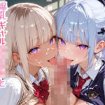 爆乳ギャル〇〇○〇と夢のハーレム学園性活(モッコルモン卿) [d_786676]