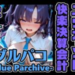 ブルパコ ユウカ・ソロオンリー CG集！ 快楽決算会計(xxxprompt) [d_786681]