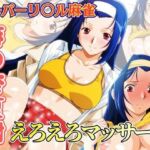 えろえろマッサージ 〜スーパーリ〇ル麻雀 麻〇奈夏樹 エロCG集01〜(newあろ〜) [d_786720]