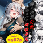 潜入捜査失敗〜女スパイ調教尋問〜(Take) [d_786777]