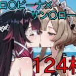 コロ〇ビーナ×サン〇ローネ ふたなり百合CG集3(AI戦士グンドゥム) [d_786784]