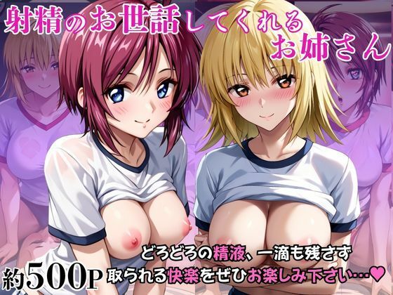 射精のお世話をしてくれる、学園のお姉さんの話【ル○マリア・ホーク＆カ○リ・ユラ・アスハ編】(リラックスタイム) [d_786835]