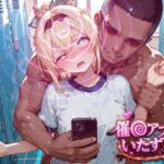 風真い〇は〜催〇アプリでいたずらされちゃう〜(ぽむぽむ。) [d_786906]