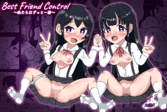 Best  Friend Control  〜私たちはいつも一緒〜(ボーダーライン(旧:小性研究所)) [d_787078]