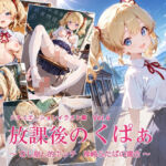 放課後のくぱぁ  〜なし崩し的エッチ  神崎ふたばの場合〜(沖田うたたね) [d_787086]