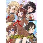 五線譜ガールズ(愛は暗闇) [d_787115]