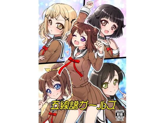 五線譜ガールズ(愛は暗闇) [d_787115]
