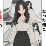 車椅子生活になった俺と介護士の早坂さん(だれもが) [d_787154]