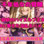 千年処女の覚醒 〜禁欲のハイエルフ王女が性欲に堕ちた淫乱生ハメ2〜(Cherry Palette) [d_787206]