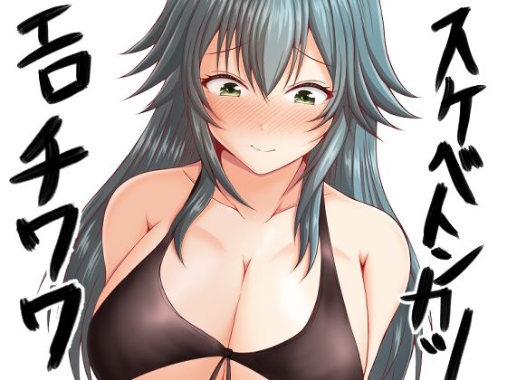 スケベトンカツエロチワワ(もちくい亭) [d_787227]