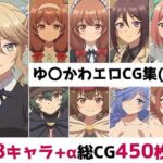 ゆ〇かわ総集編エロCG集（下）(AI画像館) [d_787242]