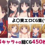 よ〇実総集編エロCG集（1）(AI画像館) [d_787245]