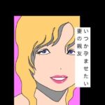 いつか孕ませたい妻の親友(N-zumi-ha) [d_787272]
