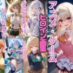 アニメ・ゲーム ヒロイン画集Vol1  お隣の天使様・FGO・NIKKE・このすば など(シルバーヘアー愛好会) [d_787278]
