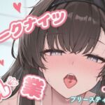 アークナイツ乳業CG集_プリースティス(みるか〜ず) [d_787291]