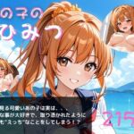 あの子のひみつパート5〜毎日オナニーざんまい〜(やえくらぶ) [d_787378]