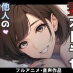 妻のネトラセ報告動画【妻が他人棒の肉便器になるまで】（田中佑美）(nacel) [d_787412]