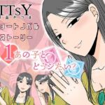 ×1あの子とどうシたい？(TTSY) [d_787446]