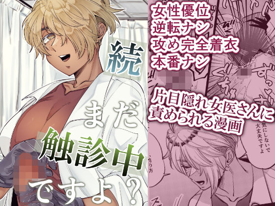 続・まだ触診中ですよ？(SugarToast) [d_787470]