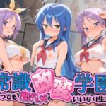 常識改変学園 〜いつでも即ハメいいなり生活〜 ら〇☆すた(Soft Horizon) [d_787485]