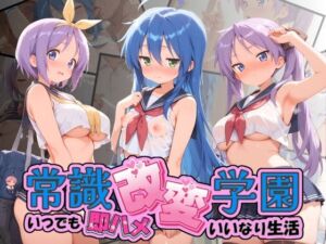 常識改変学園 〜いつでも即ハメいいなり生活〜 ら〇☆すた(Soft Horizon) [d_787485]
