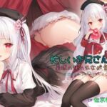 忙しいお兄さんを、義理の妹のひなが甘〜くイジワルに気持ちよくしてくれる(ねむりんのーとちゃいむ) [d_787518]
