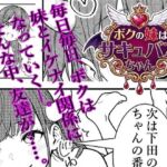 ボクの妹はサキュバスちゃん(肉巻きだんご) [d_787547]