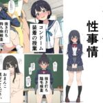 女の子の性事情(此処から) [d_787578]