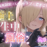 極上生中風俗〜時間無制限×いちゃラブ×濃密ご奉仕〜 -カ◯ナ-(chamo works) [d_787585]