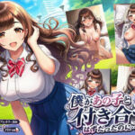 僕があの子と付き合うはずだったのに…(エロエロ研究会) [d_787594]