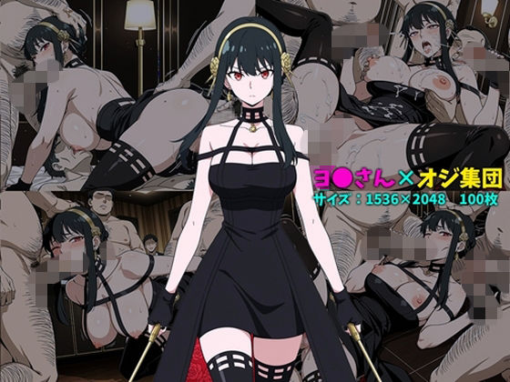 ヨ〇さん×オジ集団 100枚(104) [d_787662]