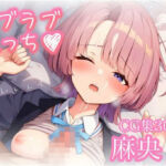 麻央とラブラブえっち(きたあや工房) [d_787666]