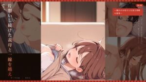 片想いし続けた義母と一線を越えて。 〜憧れのお母さんを貪る禁断の情事〜(じゃこんにゃく) [d_787681]