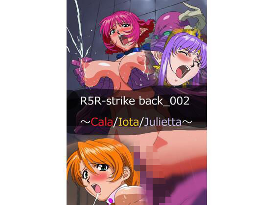 R○R Strike Back_002 -Cala/Iota/Julietta-(サークル悶舞乱) [d_787688]