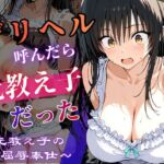 デリヘル呼んだら教え子だった 〜元教え子の屈辱奉仕〜 【古手〇編】(うたかた書房) [d_787689]
