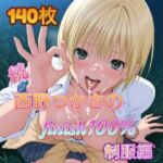 続・西〇つかさのFINISH100％ 制服編(アンディ書房) [d_787698]