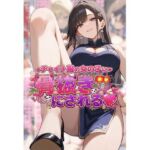 チャイナ服の女の子に骨抜きにされる(ネウ狼の色仕掛け倉庫) [d_787699]