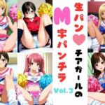 生パンチアガールのM字パンチラ Vol.3(あみゅみゅ) [d_787707]