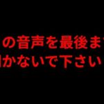 この音声を最後まで聞かないで下さい(きみりんこ。) [d_787712]
