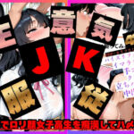 Hカップ巨乳の生徒に痴●してみたら俺のちんこがJKのマンコに入っちゃった話。(白乳美もも先輩) [d_787713]