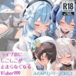 ライブ前に専属スタッフのあなたが「オナニー」の仕方を教えてしこしこが止まらなくなるVTuber(futagirl) [d_787788]