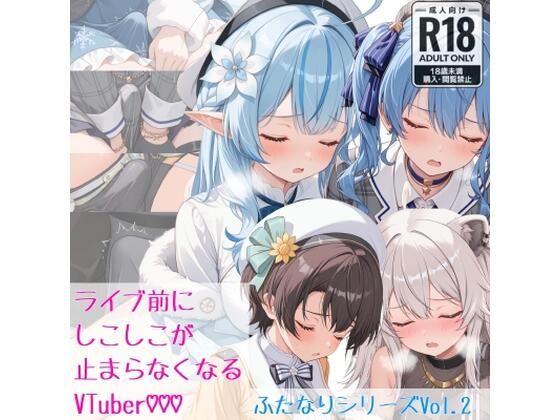 ライブ前に専属スタッフのあなたが「オナニー」の仕方を教えてしこしこが止まらなくなるVTuber(futagirl) [d_787788]