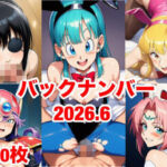 バックナンバー2026.6(マッセ) [d_787806]