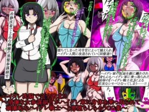 ハイグレ洗脳で完全敗北！！〜清廉な女参謀副官がハイグレ軍に身体を乗っ取られて破廉恥なハイグレ戦士へと悪堕ちしちゃうCG集〜(正太郎) [d_787854]