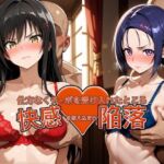 弱みを握られチ●ポを受け入れたところ快感を教え込まれ陥落【古●川＆西●寺】(おっぱいLab) [d_787873]
